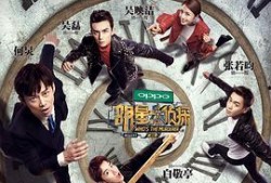 五一今日爆料 明星大侦探第三季,明星大侦探第三季幕后花絮与精彩片段抢先看